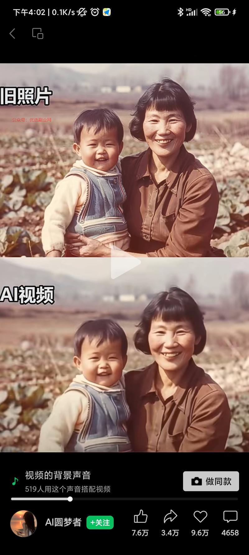 AI图生视频，点赞直奔…#情报-搞钱情报论坛-网创交流-优选副业网